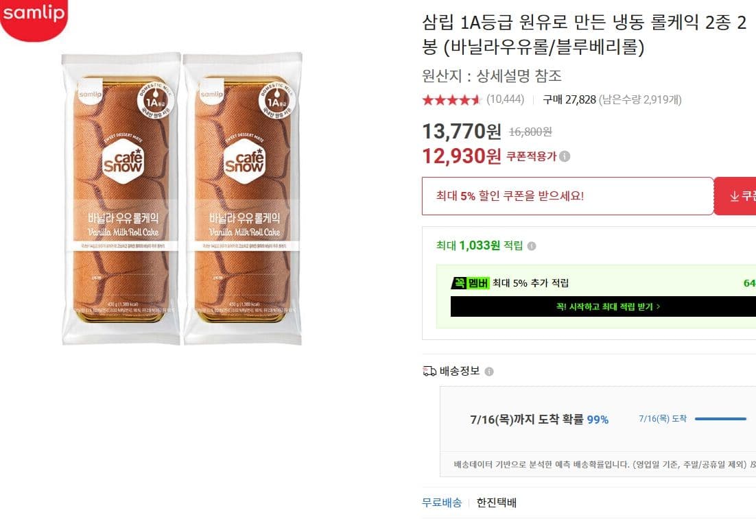 삼립 냉동 롤케익 2봉