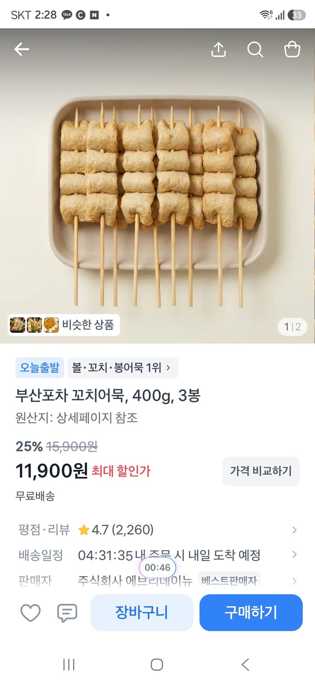 부산포차 꼬치어묵 3봉