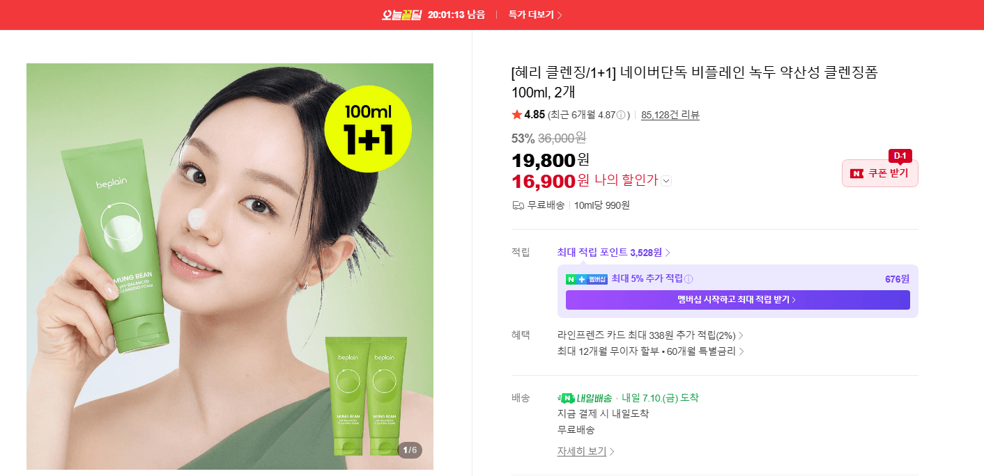 비플레인 녹두 클렌징폼 100ml