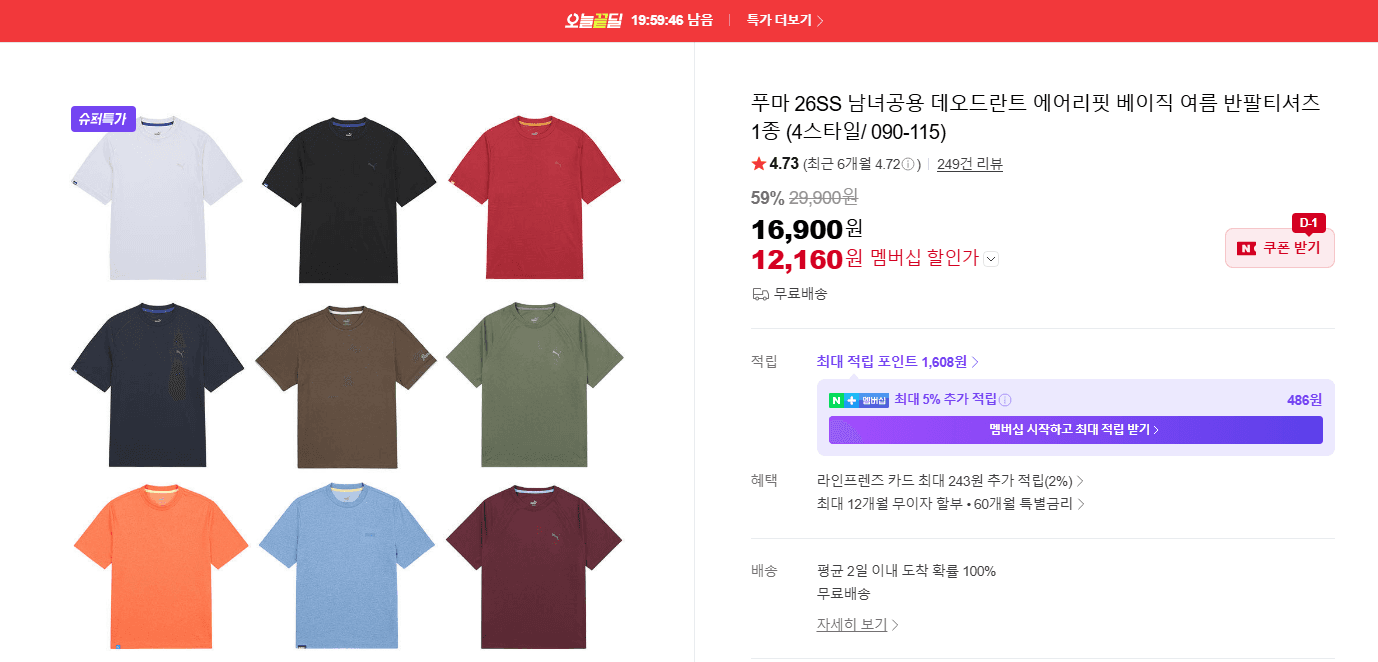 PUMA 에어리핏 베이직 반팔티