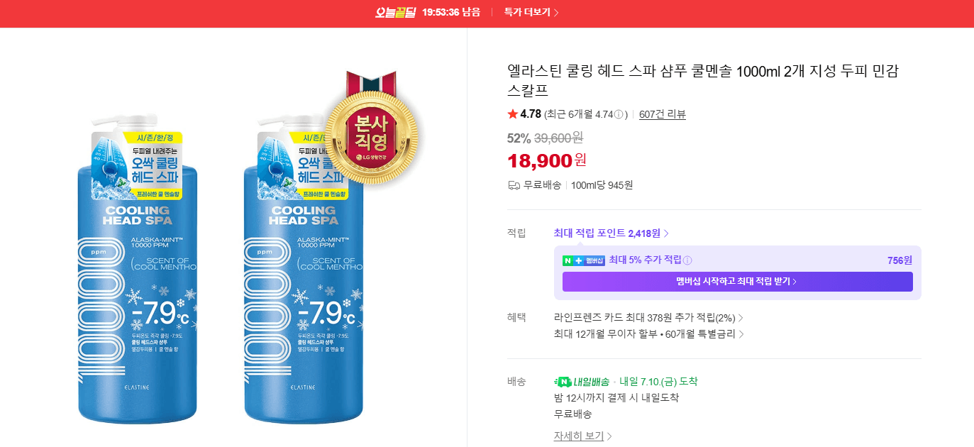 엘라스틴 쿨링 헤드 스파 샴푸