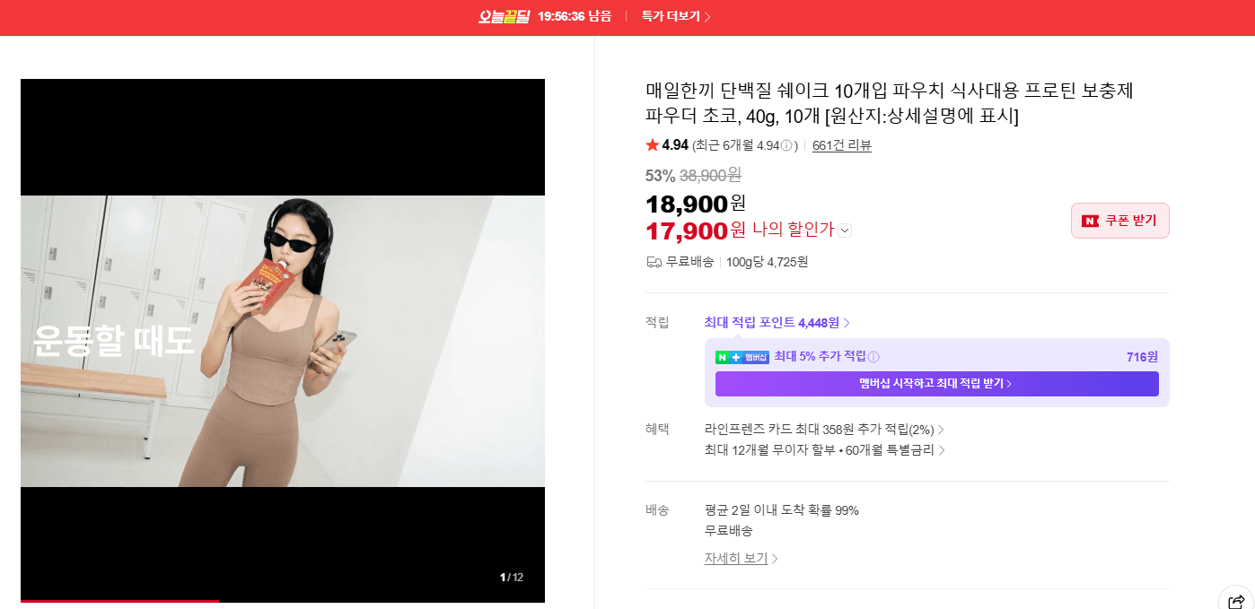 매일한끼 단백질 쉐이크 10개