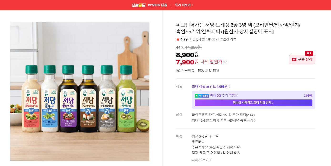 피그인더가든 저당 드레싱 3병