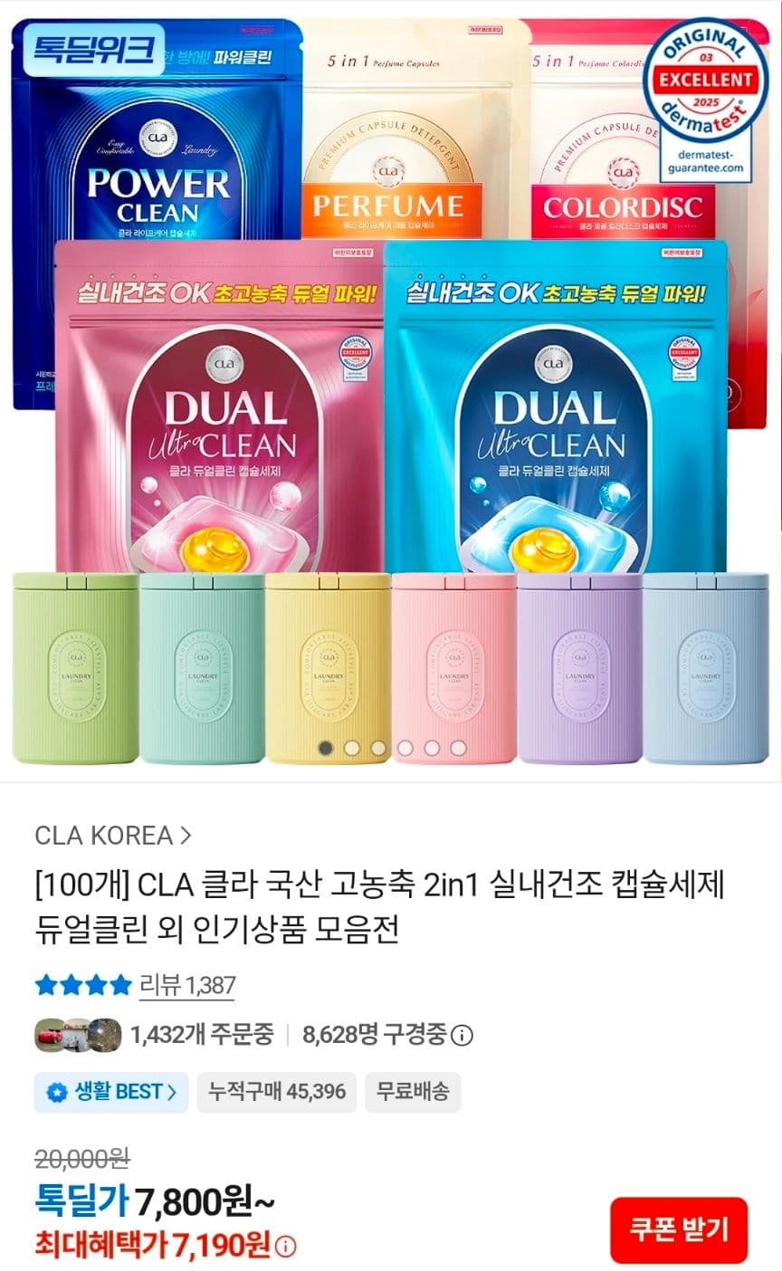 CLA 국산 2in1 캡슐세제 100개