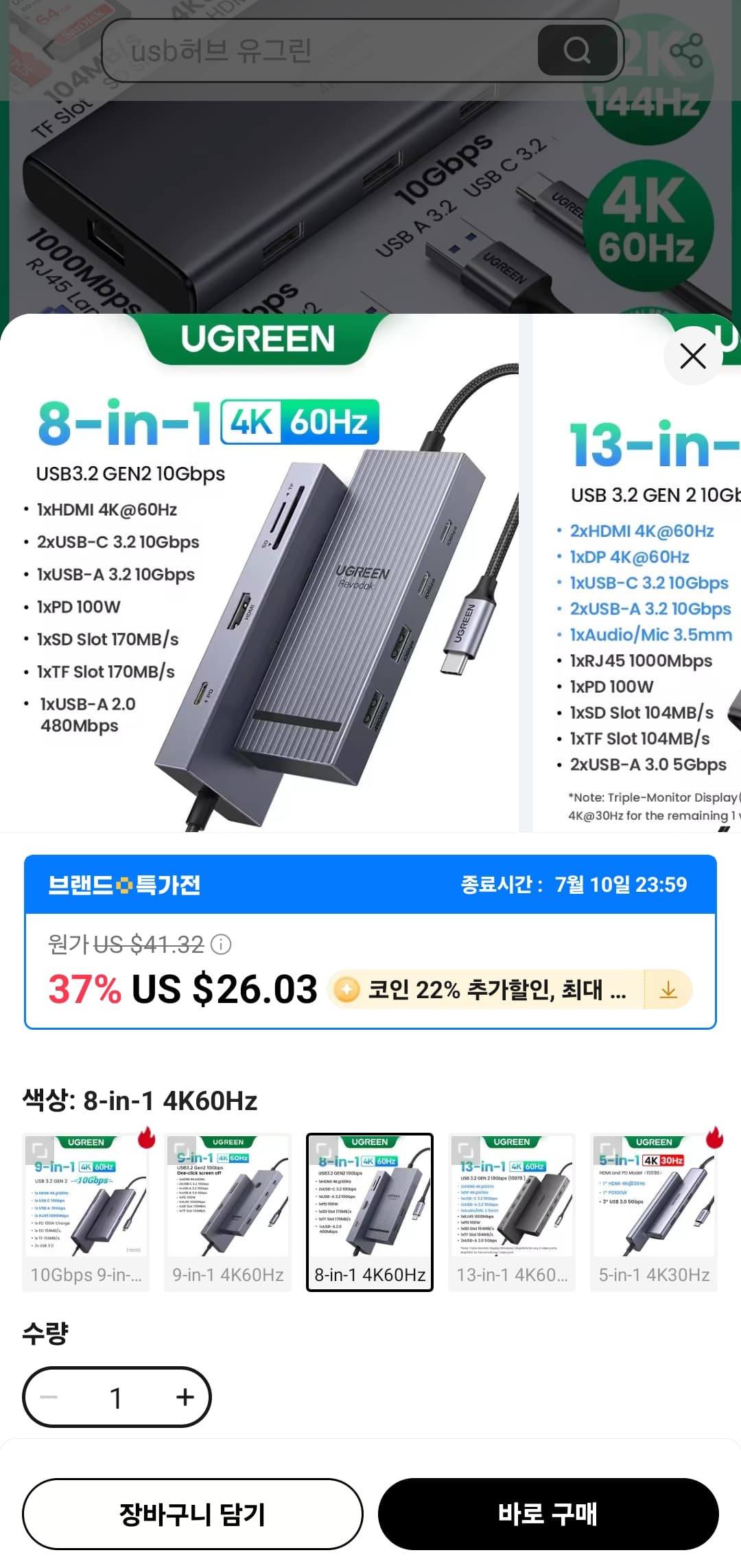 UGREEN USB-C 허브 8-in-1