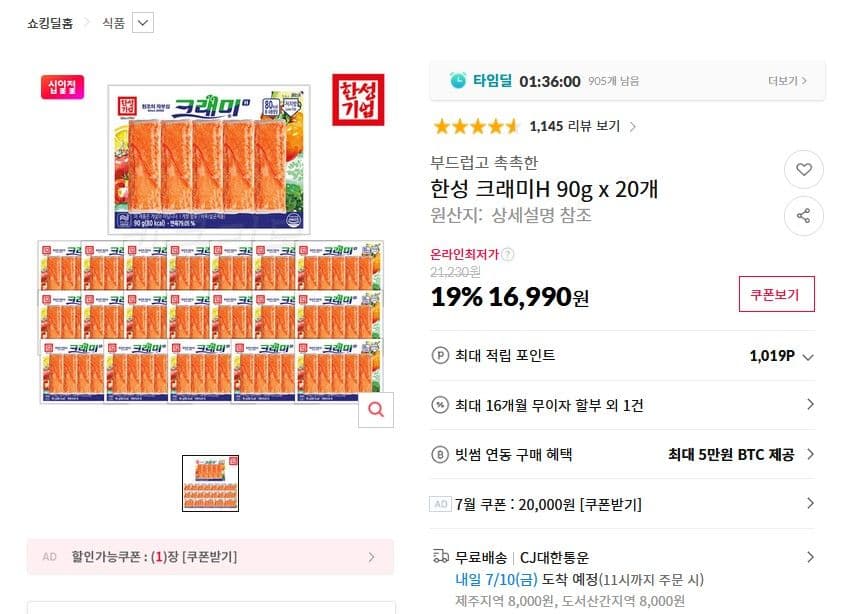 파파죠스 크래미H 90g