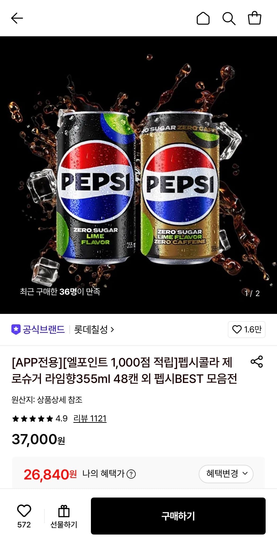 펩시콜라 제로슈거 라임향 48캔