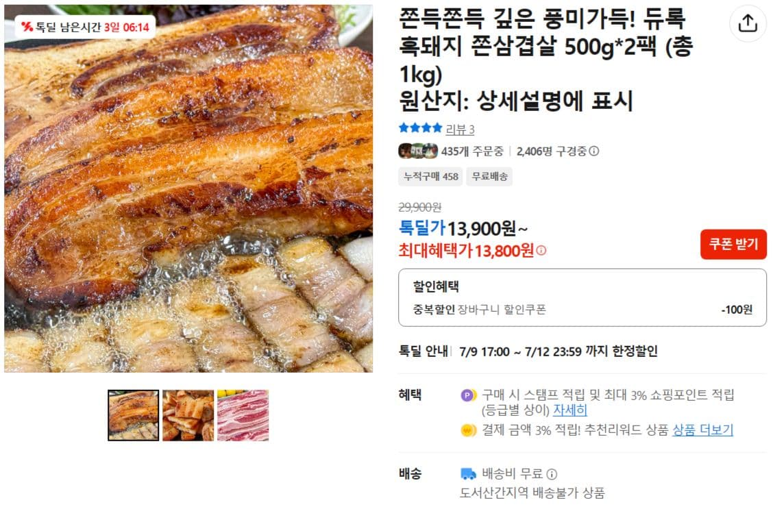 듀록 흑돼지 쫀삼겹살 1kg