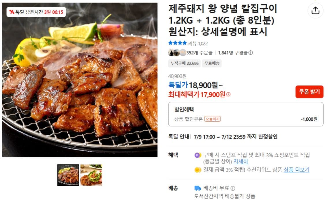 제주돼지 왕 양념 칼집구이