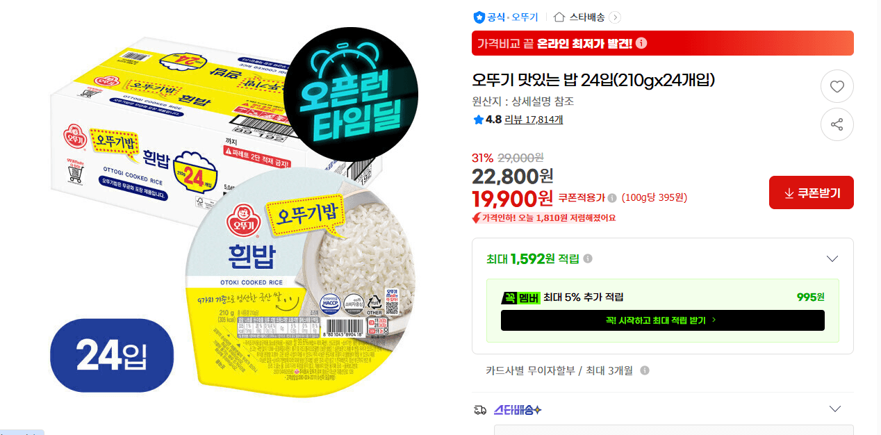 오뚜기 맛있는 밥 24입
