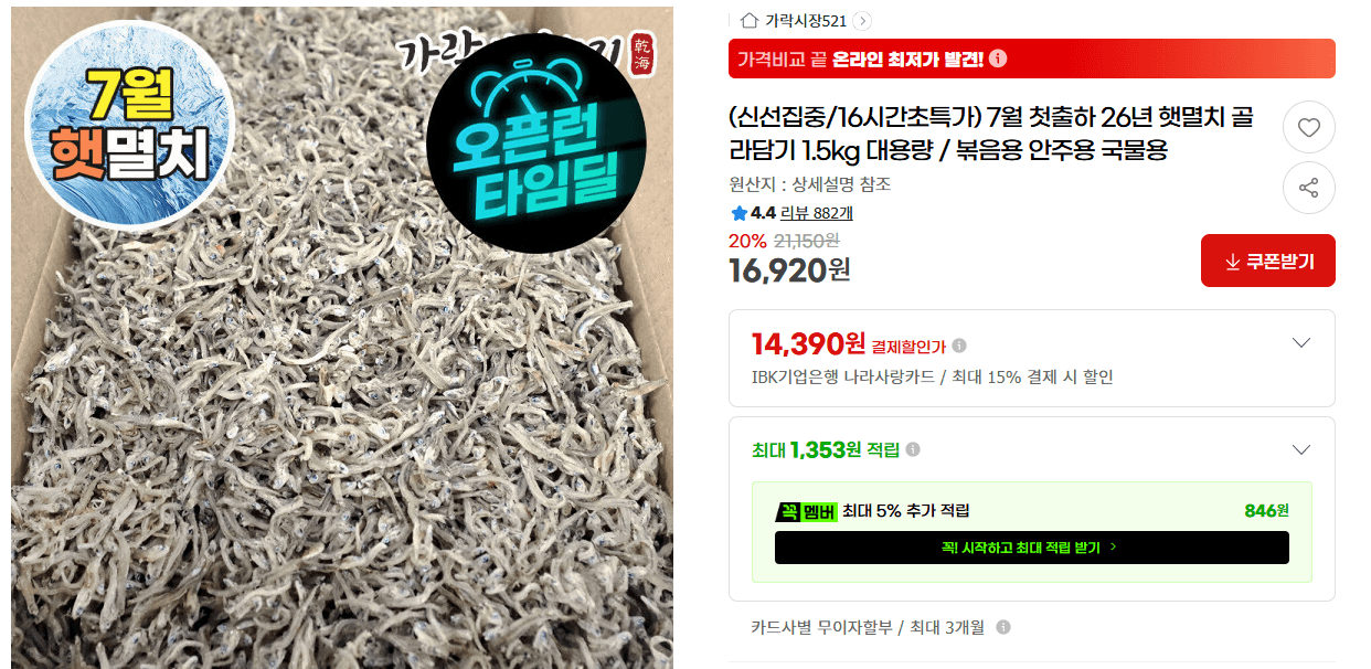 26년 햇멸치 골라담기 1.5kg