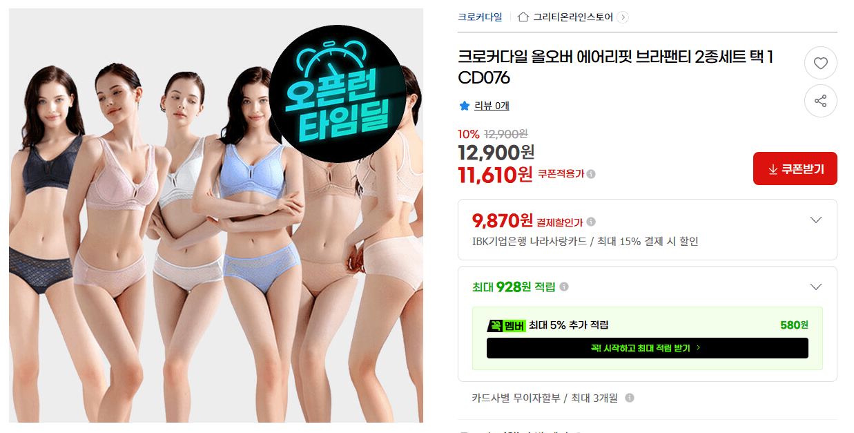 크로커다일 에어리핏 브라팬티