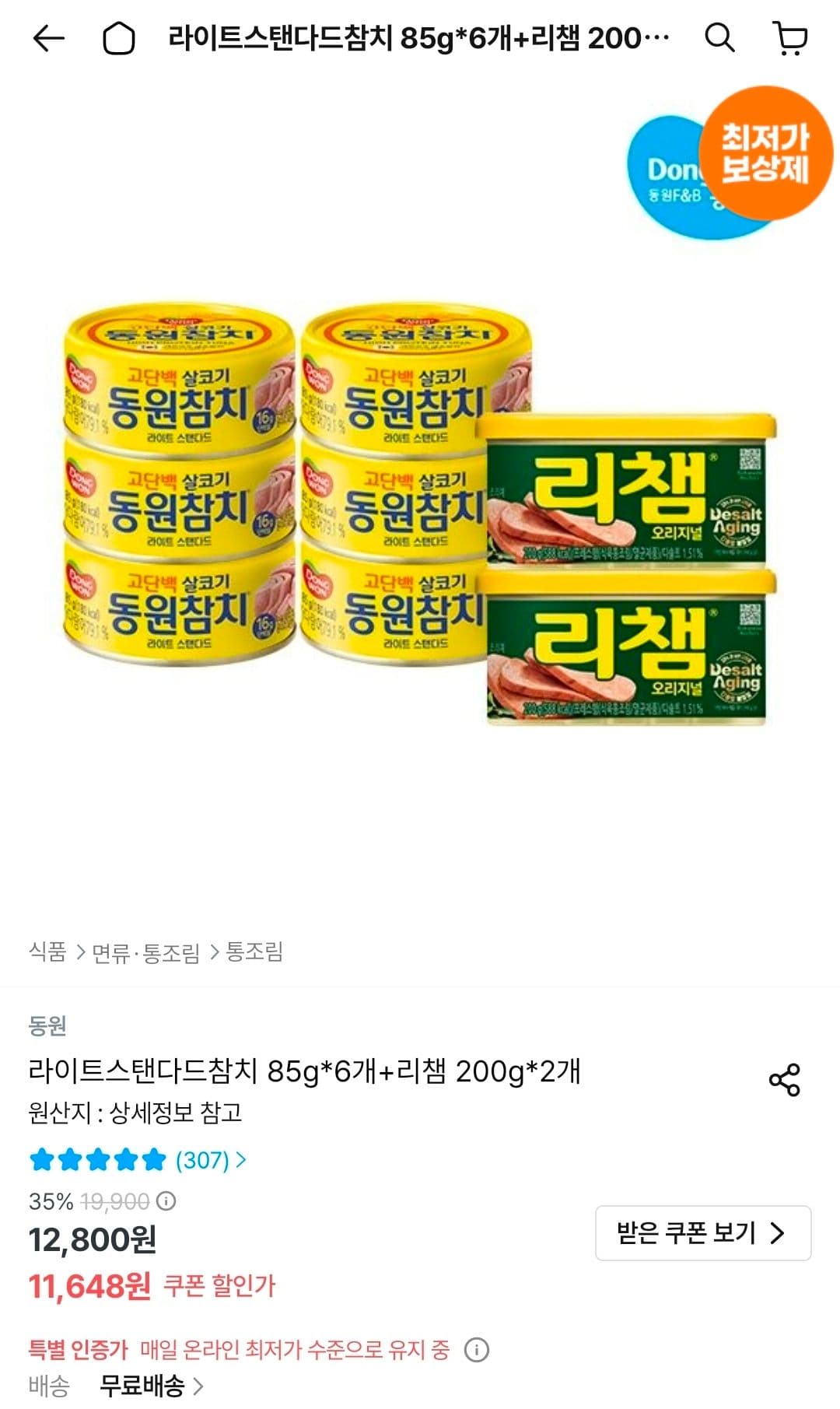 동원 라이트스탠다드참치 85g 6개