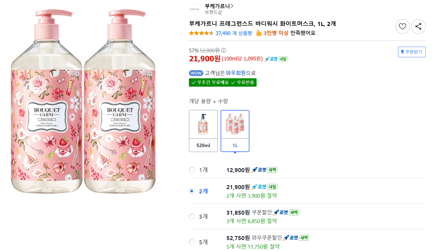 부케가르니 바디워시 화이트머스크