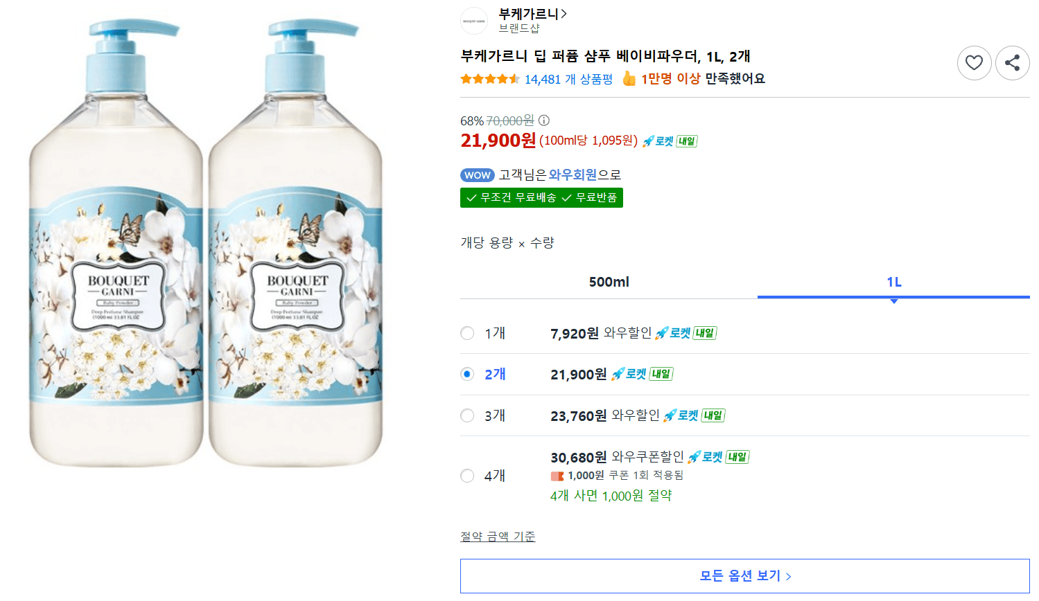 부케가르니 딥 퍼퓸 샴푸