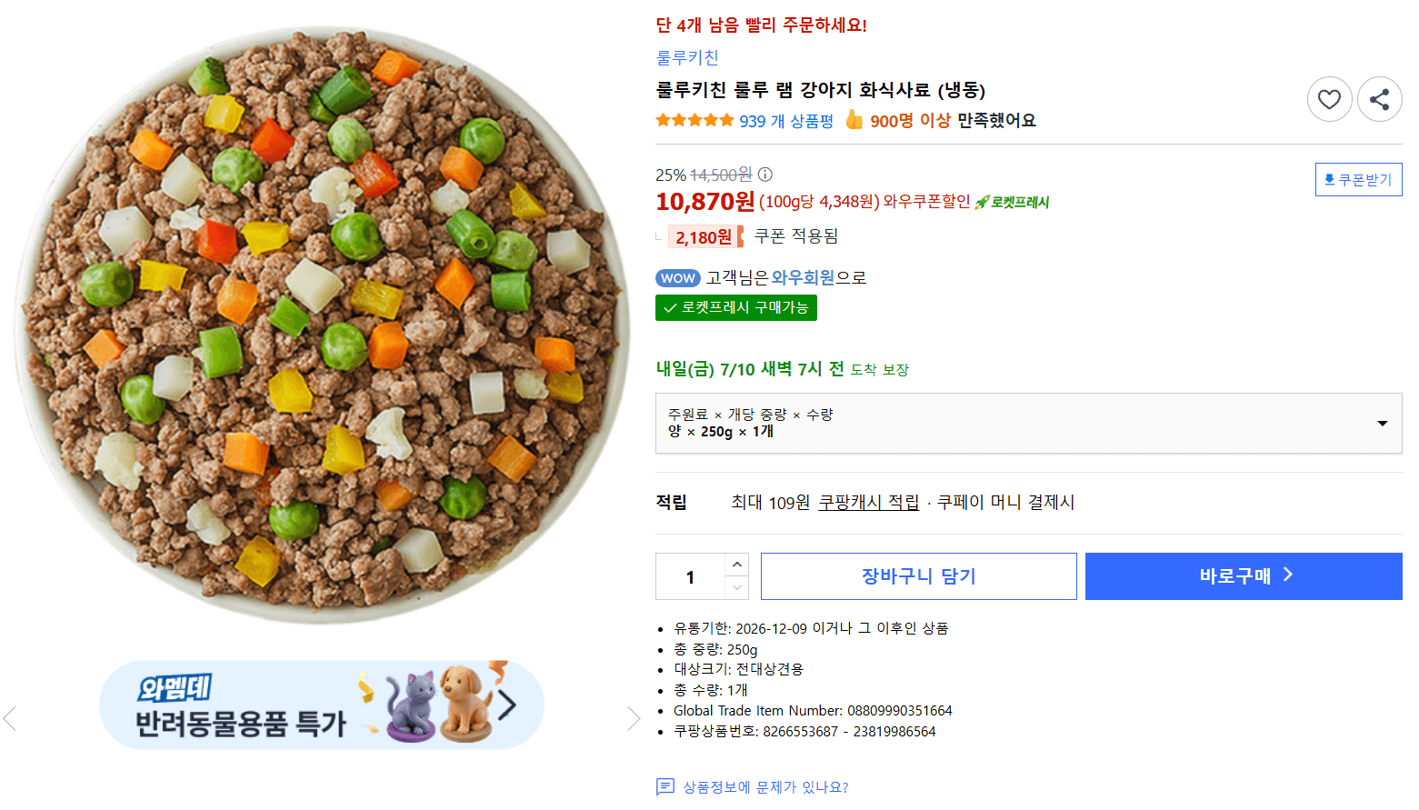 룰루키친 룰루 램 화식사료