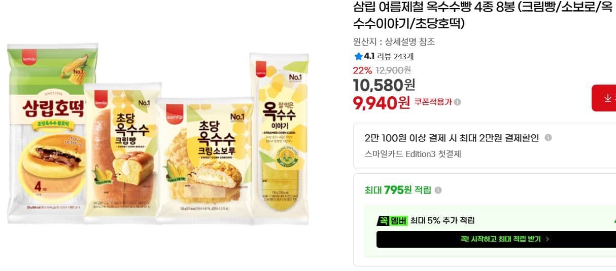 삼립 옥수수빵 4종 8봉