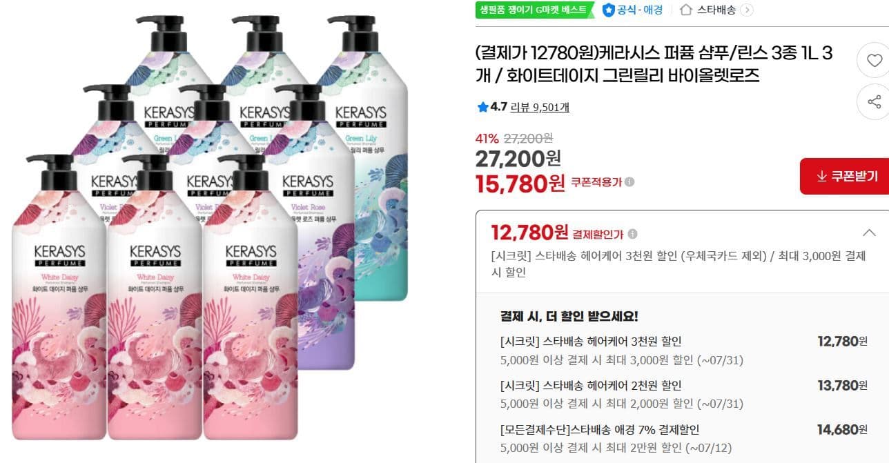 케라시스 퍼퓸 1L 3개