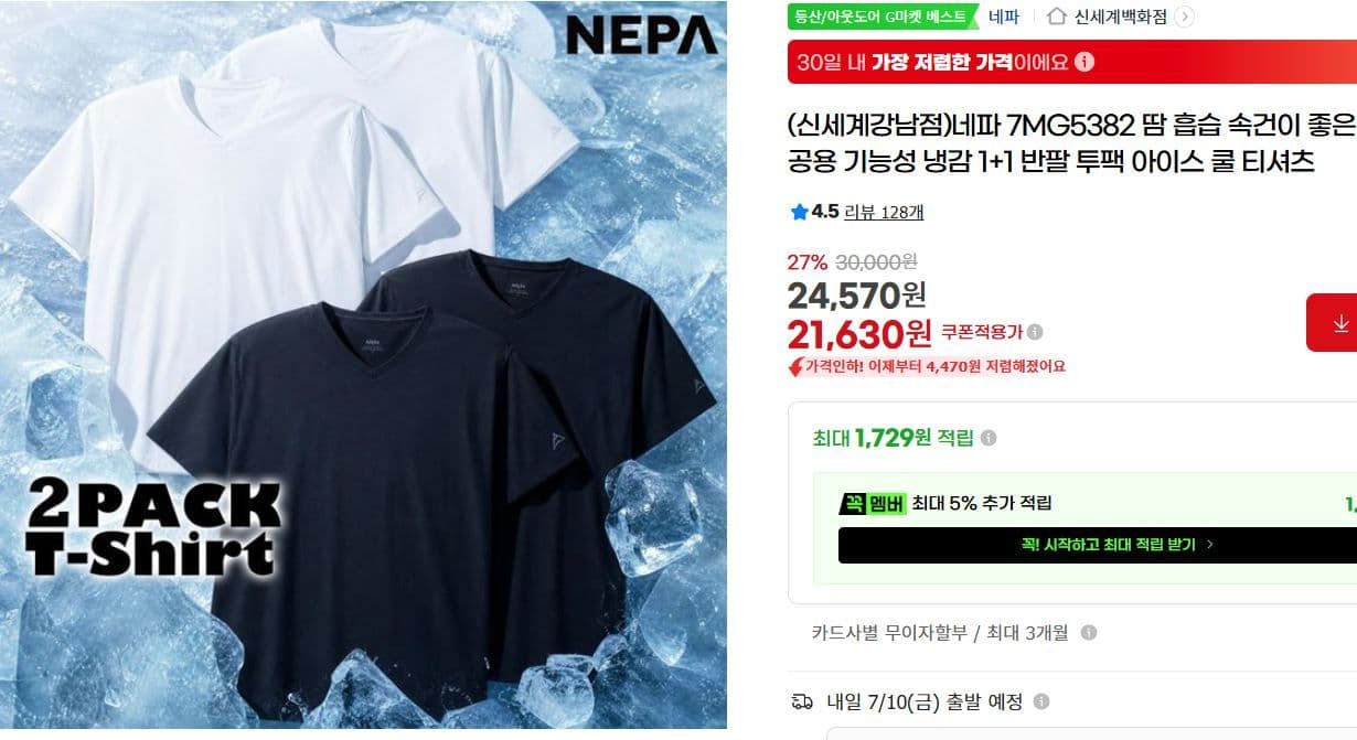 네파 아이스 쿨 티셔츠