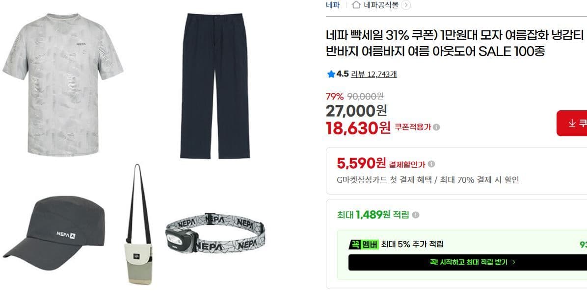 네파 여름 모자