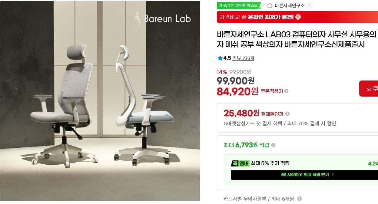 바른자세연구소 컴퓨터의자