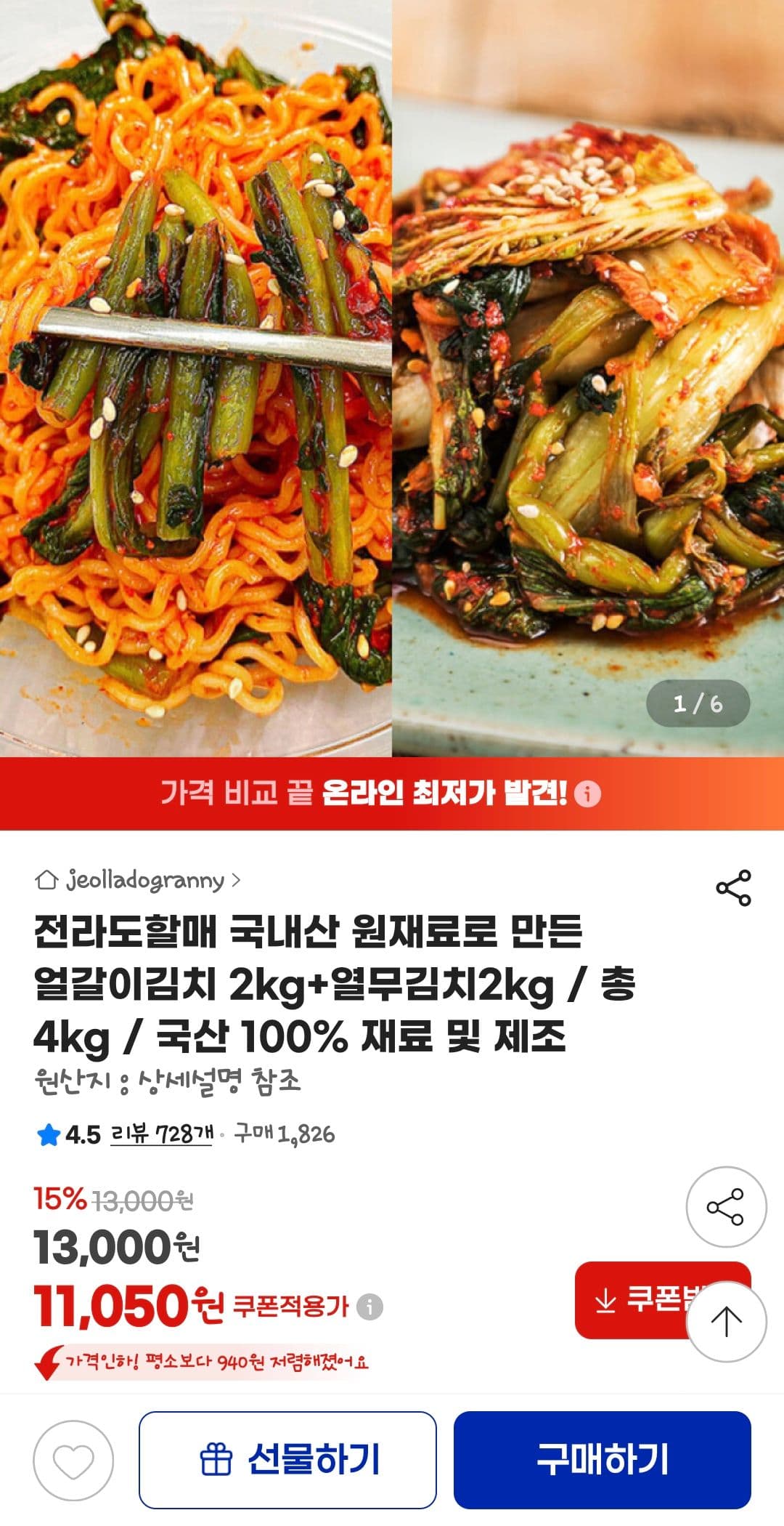전라도할매 얼갈이+열무김치