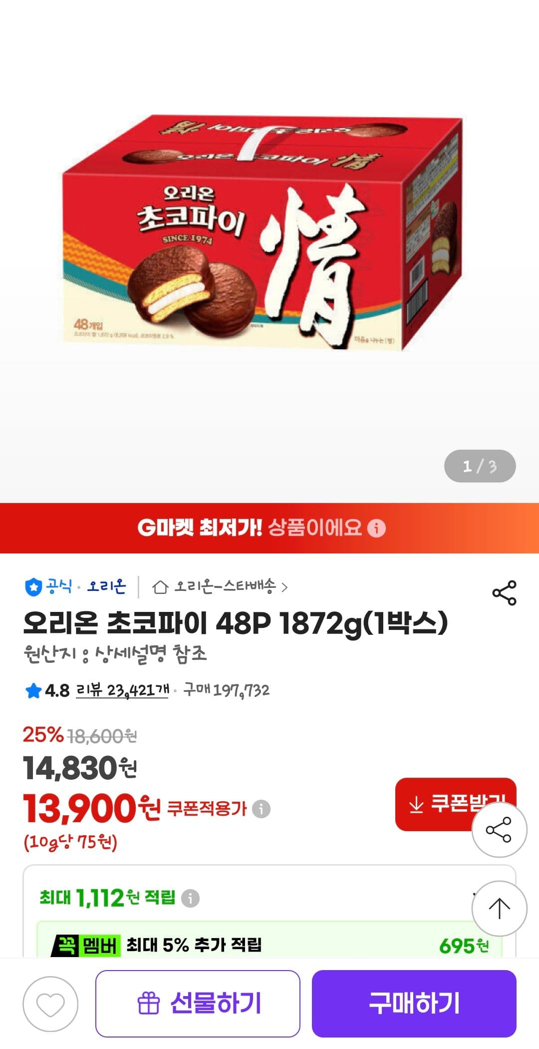 오리온 초코파이 48개입