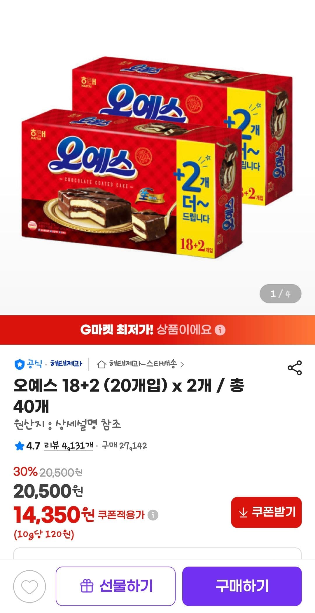 오예스 20개입 x 2팩
