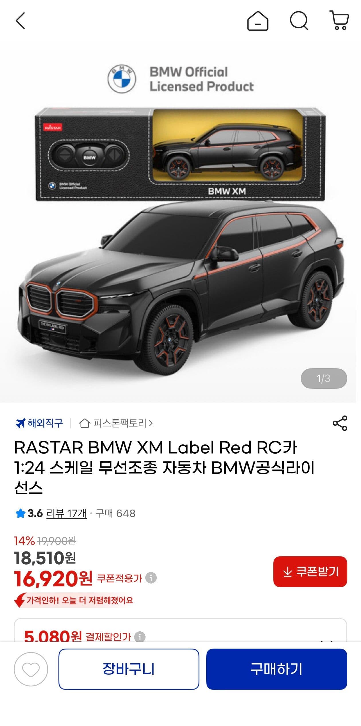RASTAR BMW XM RC카 1:24