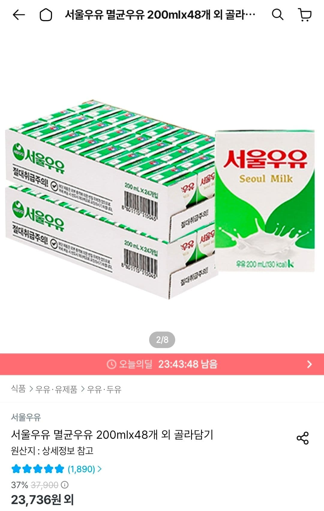 서울우유 멸균우유 48개