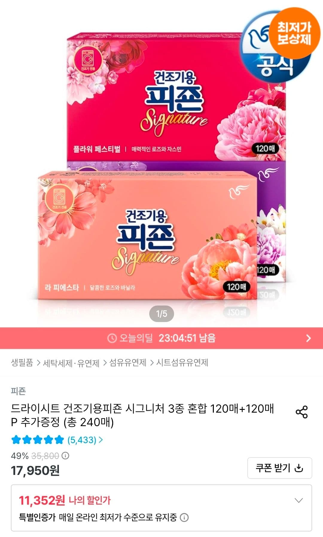 피죤 드라이시트 시그니처 240매