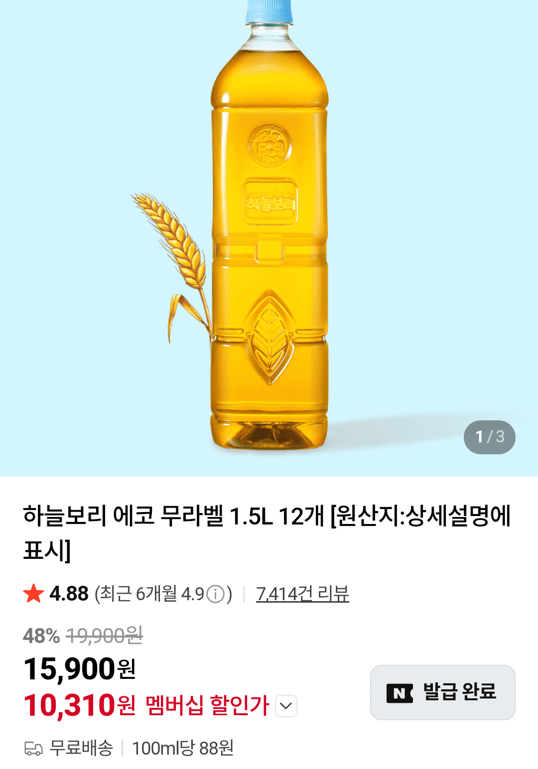 웅진 하늘보리 1.5L 12병