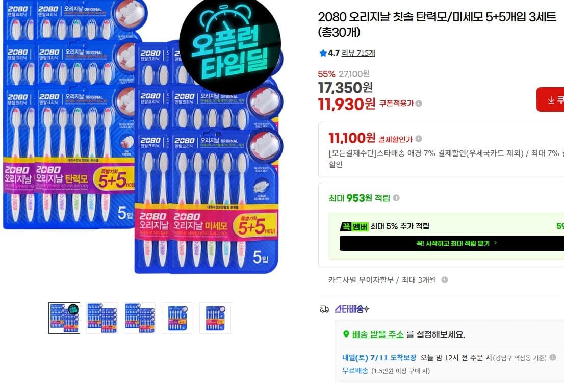 애경 2080 오리지날 칫솔 30개