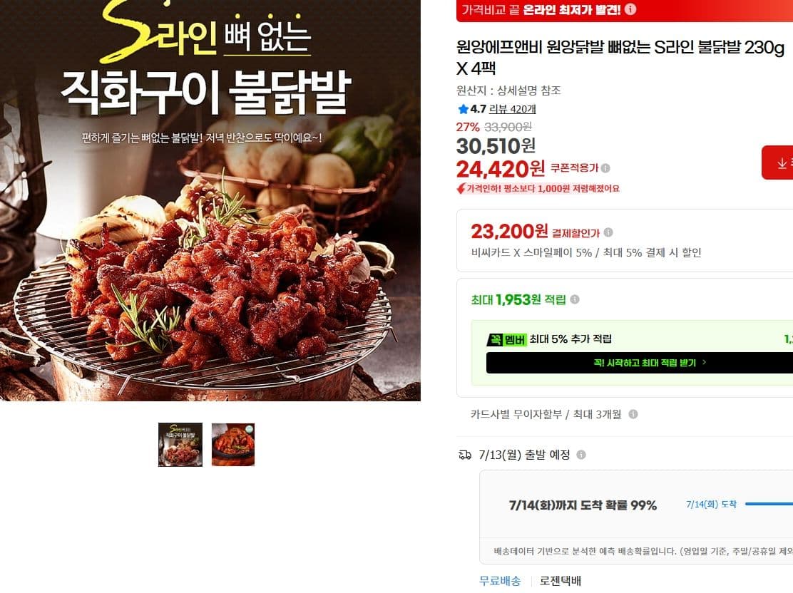 원앙 뼈없는 S라인 불닭발