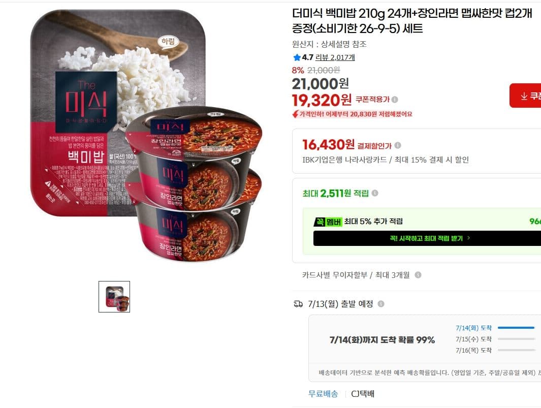 더미식 백미밥 210g 24개