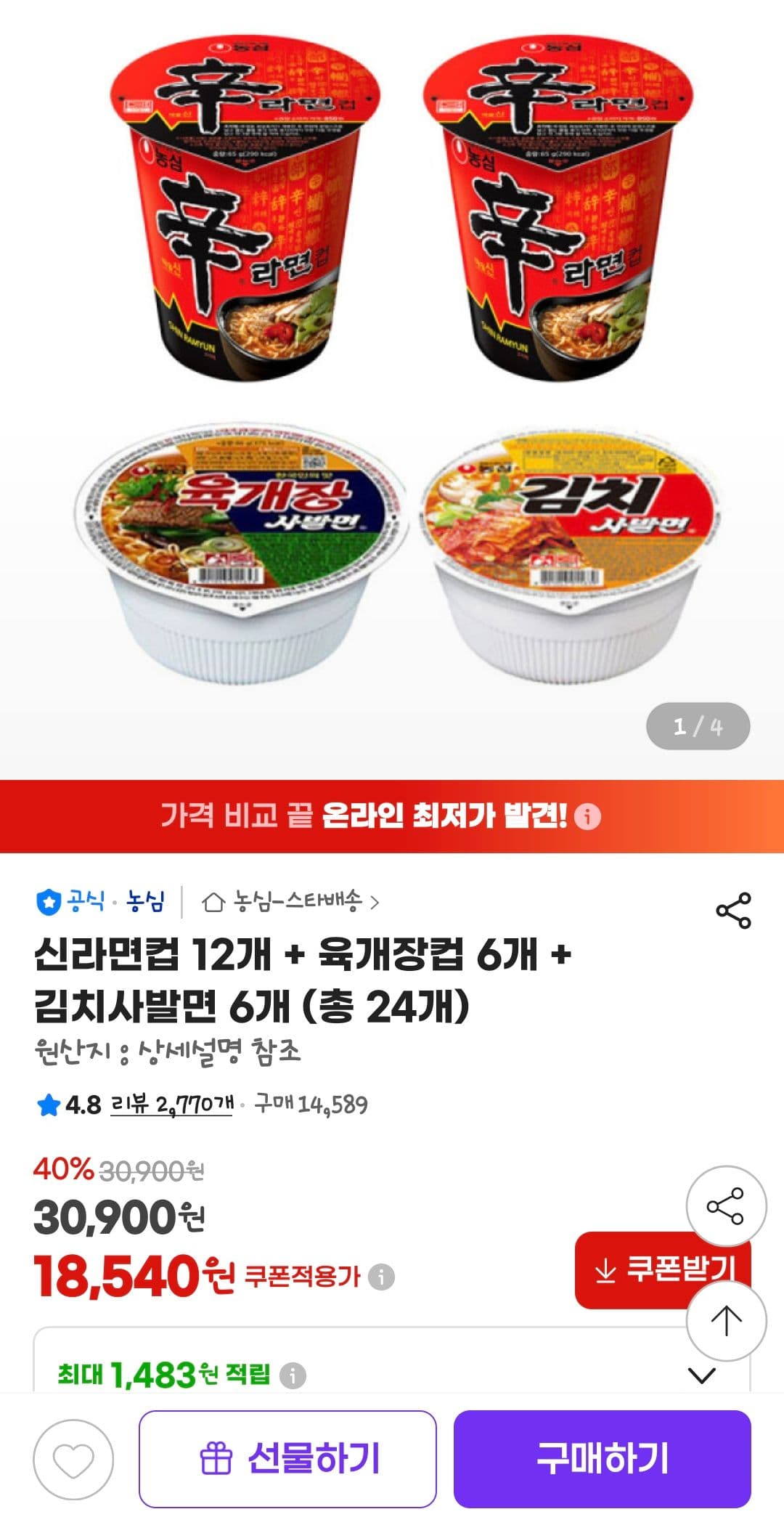 농심 컵라면 세트 24개