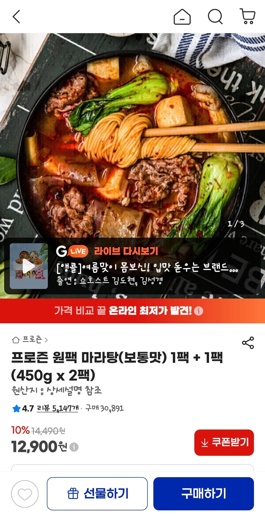 프로즌 원팩 마라탕 2팩