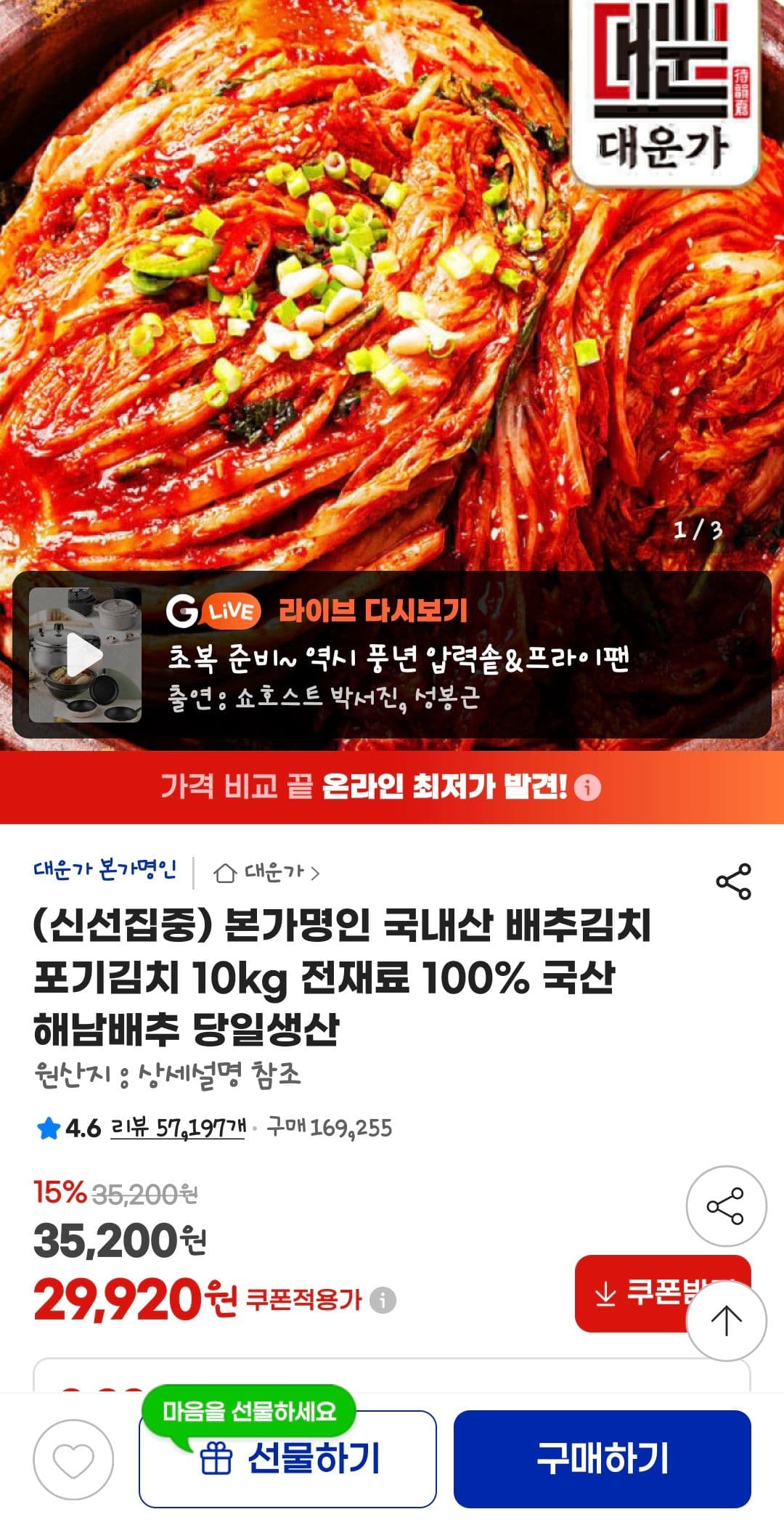 본가명인 배추김치 10kg