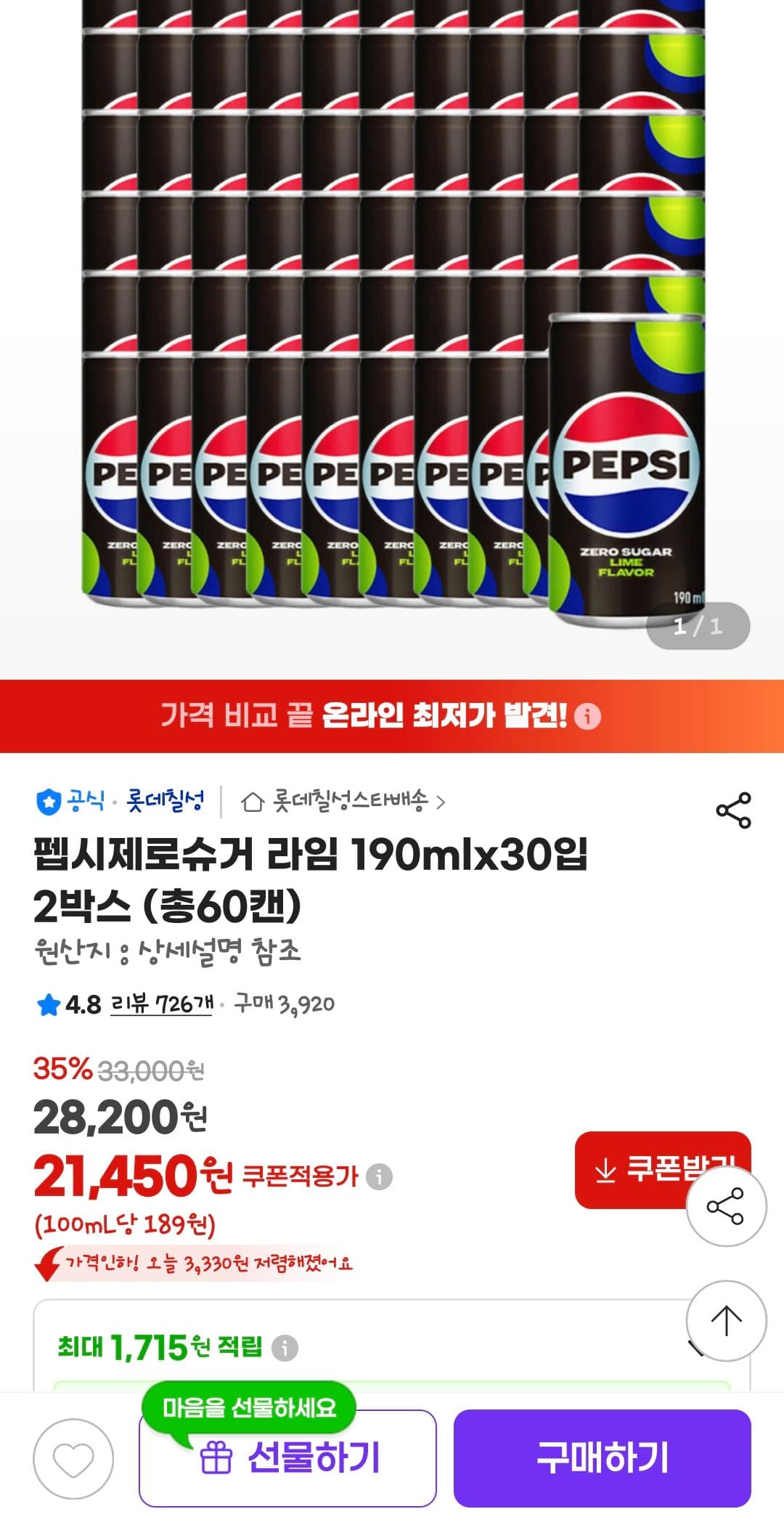 펩시 제로슈거 라임 190ml 60캔