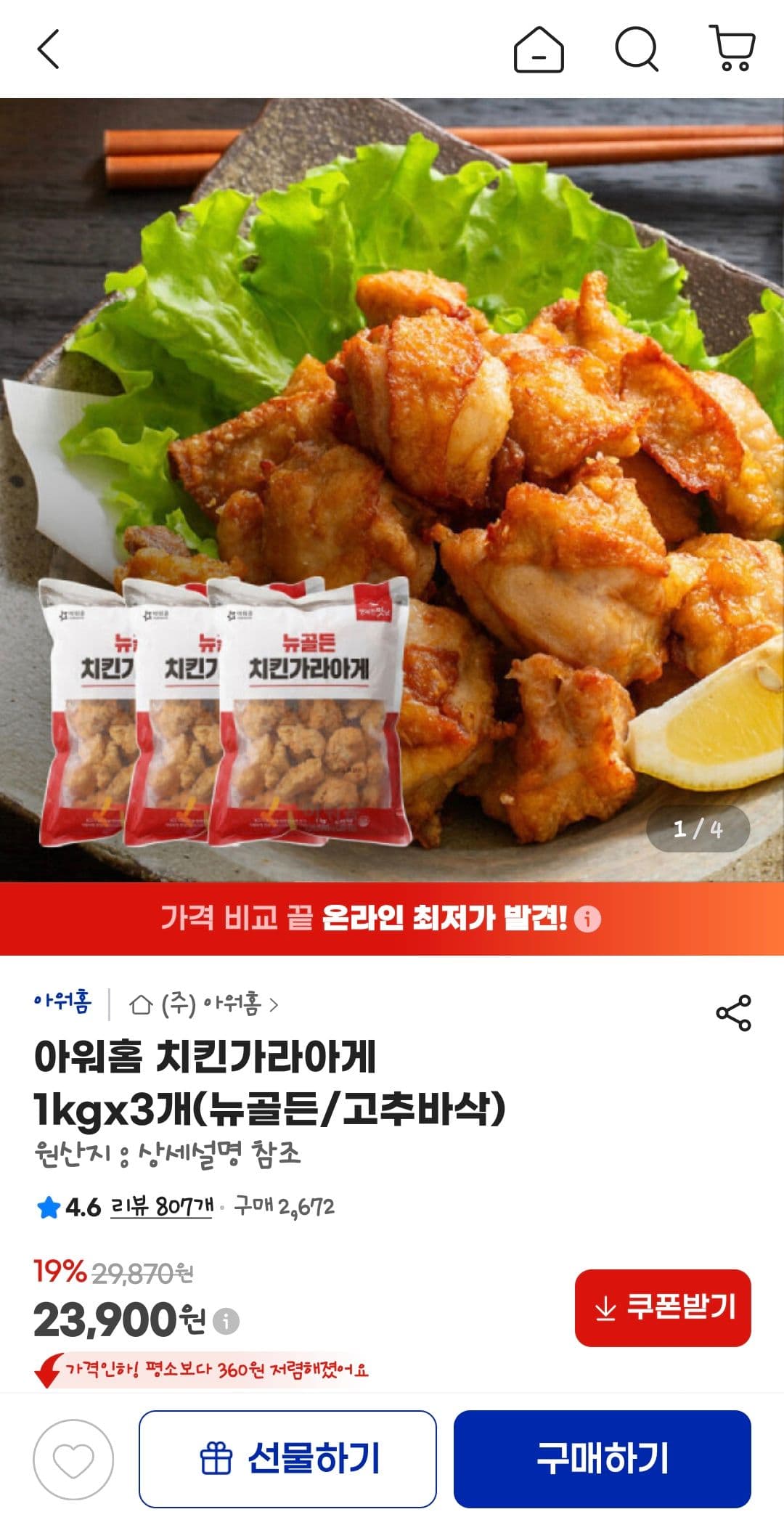 아워홈 치킨가라아게 1kg×3