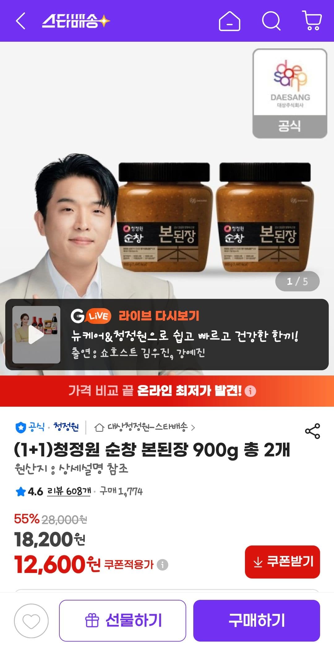 청정원 순창 본된장 900g