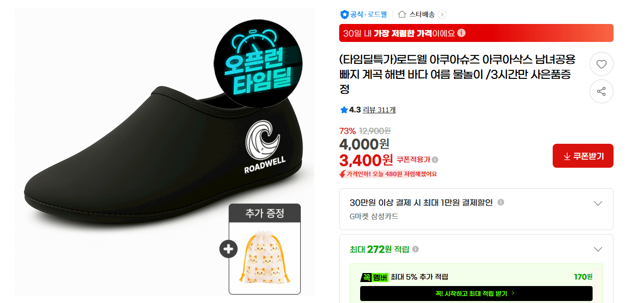 로드웰 아쿠아슈즈
