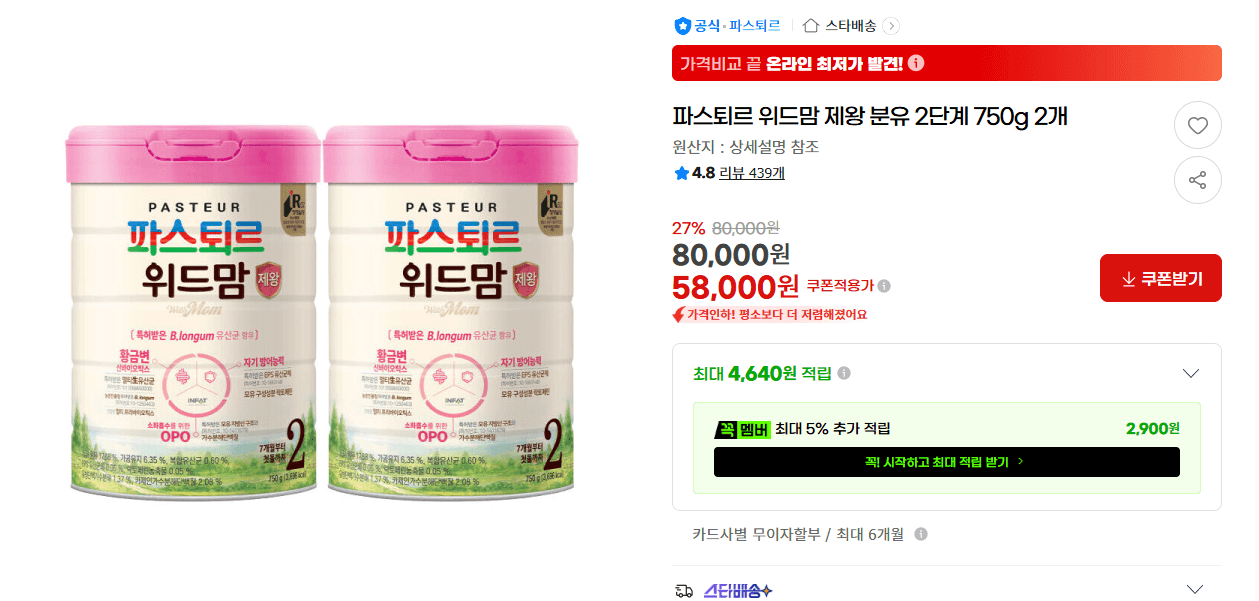 파스퇴르 위드맘 제왕 2단계