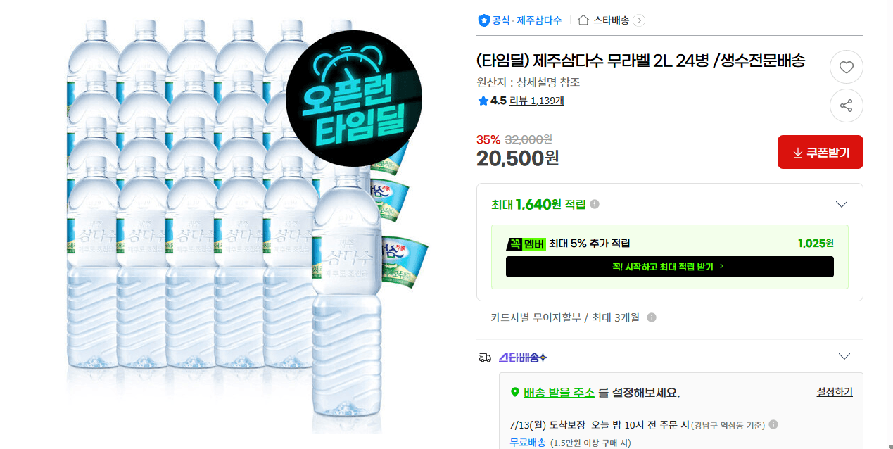 제주삼다수 무라벨 2L 24병