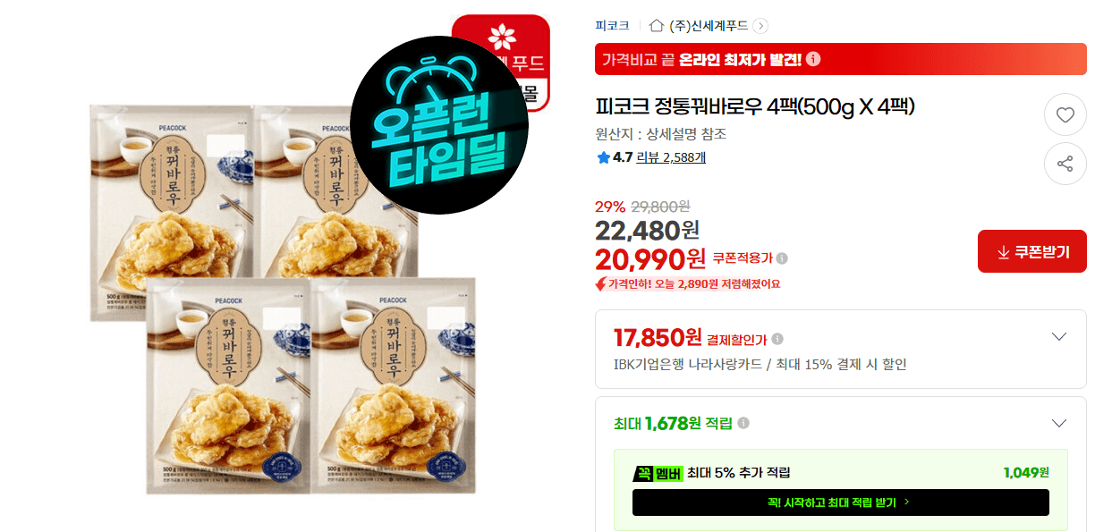 피코크 정통꿔바로우 4팩