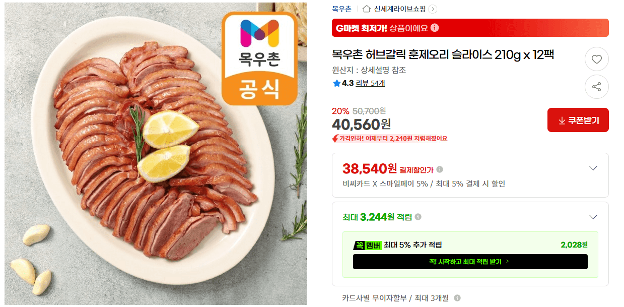 목우촌 허브갈릭 훈제오리 12팩