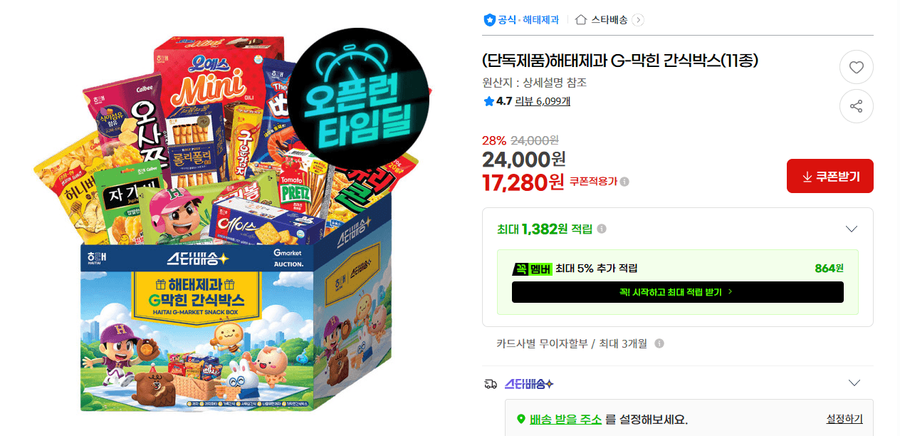 해태제과 간식박스 11종