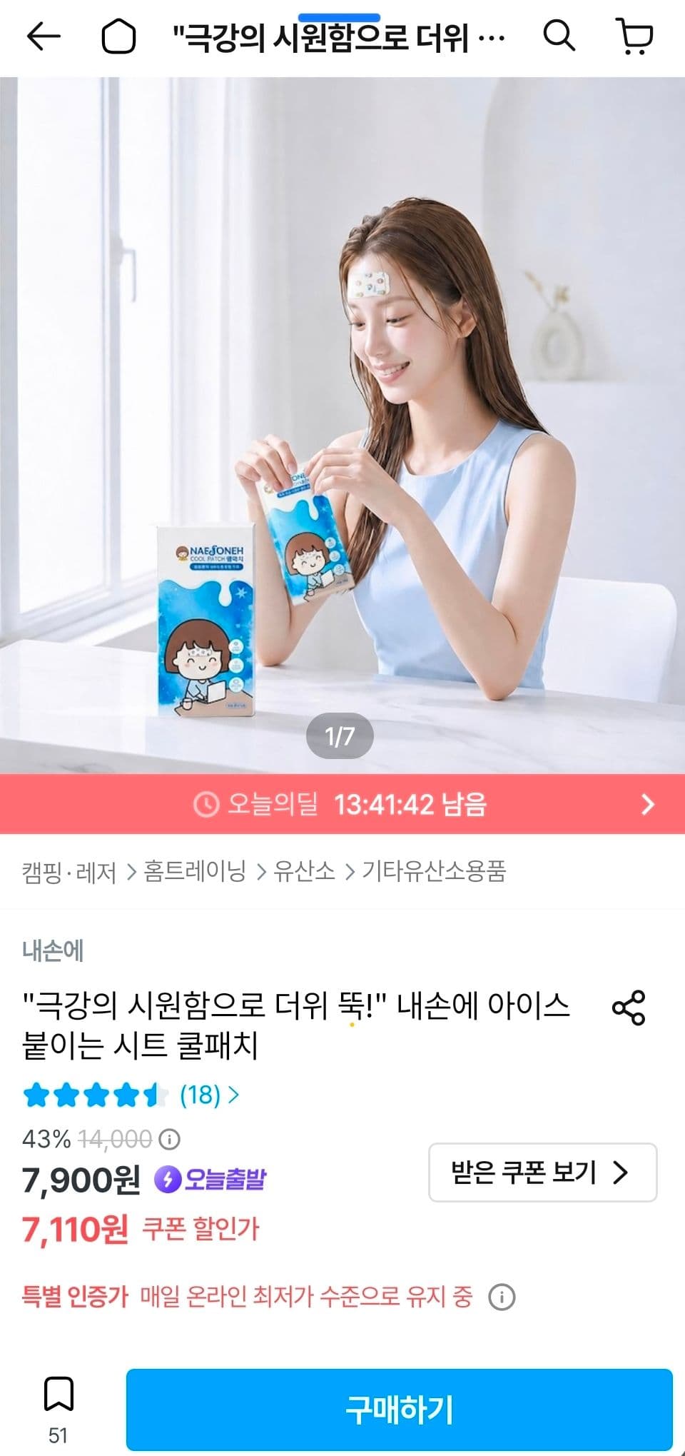 여름 쿨 패치 20개입