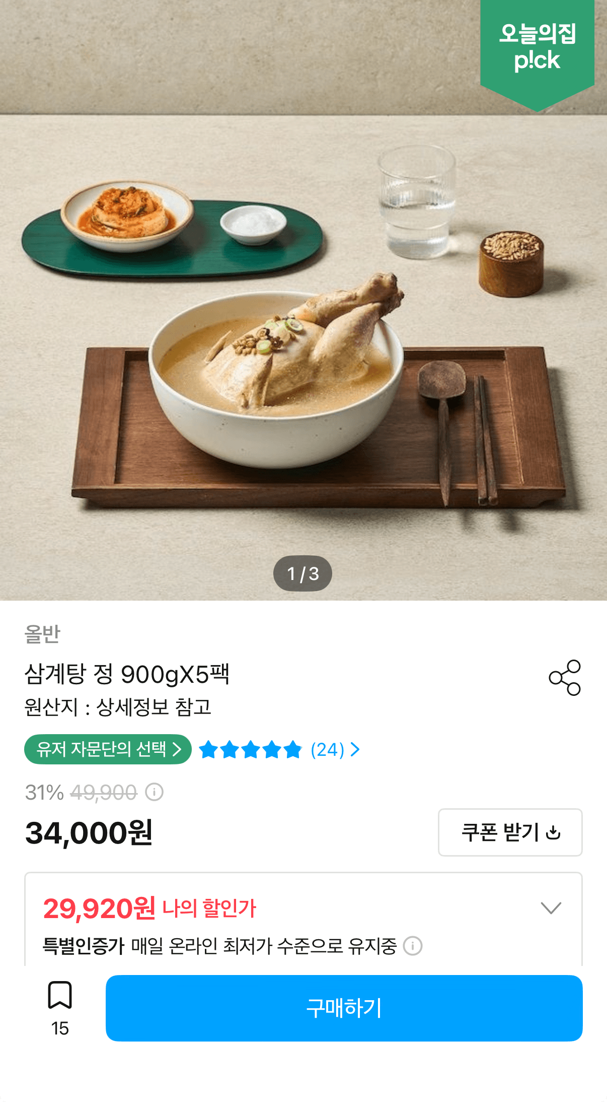 올반 삼계탕 정 900g