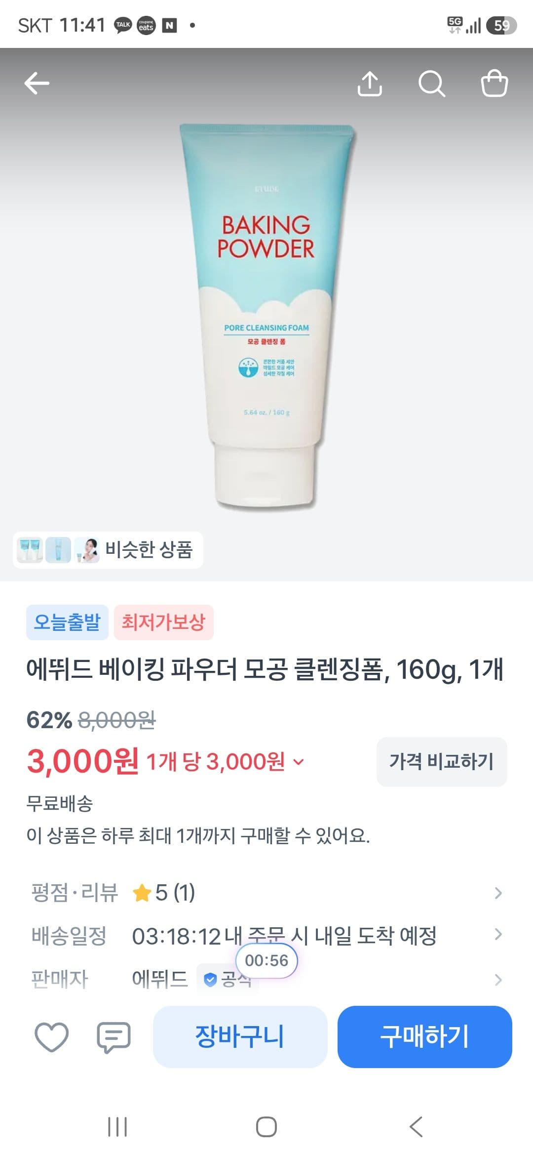 에뛰드 베이킹 파우더 클렌징폼